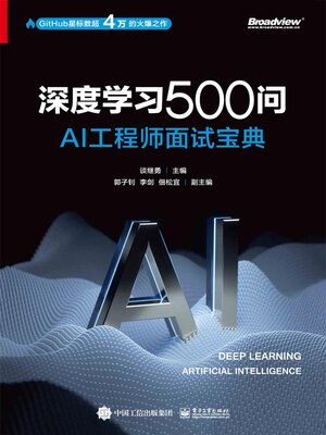 cover image of 深度学习500问